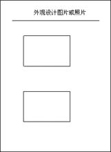 申请外观专利时都需要什么材料？