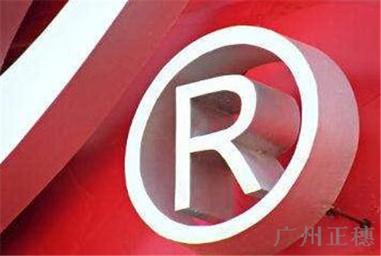 怎样去注册品牌商标?注册流程是什么?