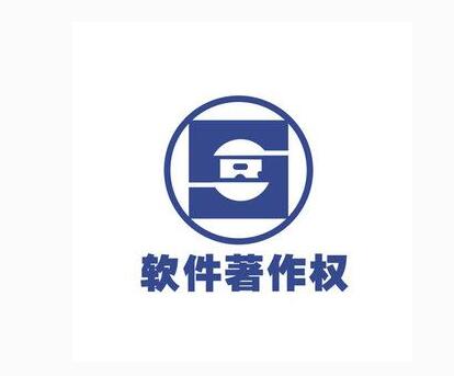 广州计算机软件版权（著作权）注册登记